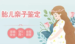 北海怀孕几个月怎么鉴定孩子是谁的[鉴定咨询]